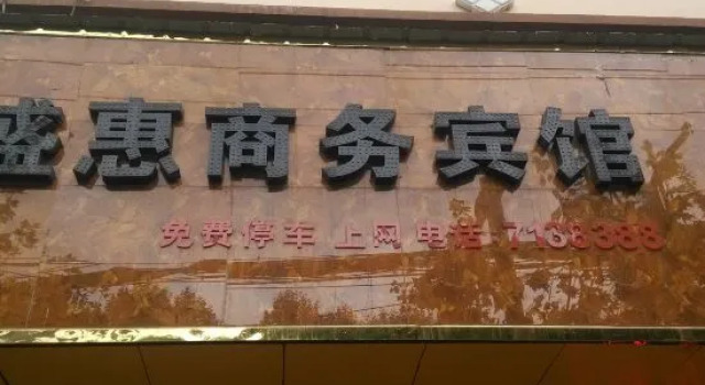 Xuanwei Shenghui Business Hotel