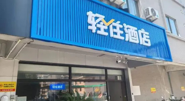 Light Hotel (Tengzhou Station Xinxing Road Pedestrian Street Branch), Prenota Hotel Zaozhuang Shandong