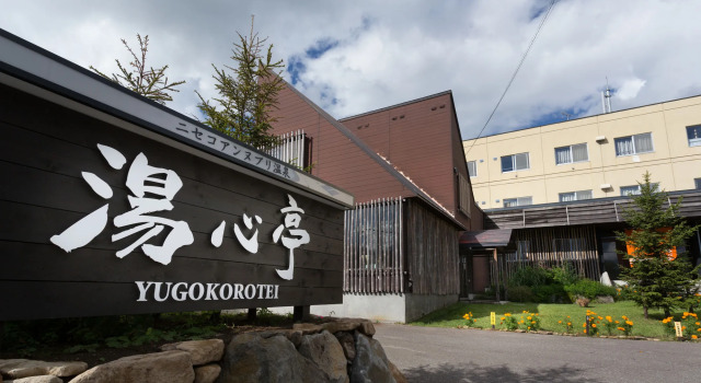 Niseko Annupuri Onsen Yugokorotei