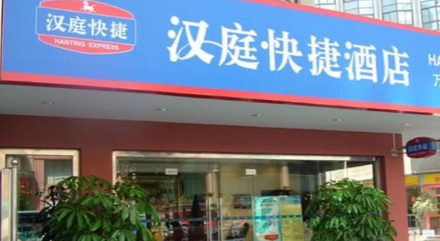 Hanting Hotel Shenzhen Wanxiang City