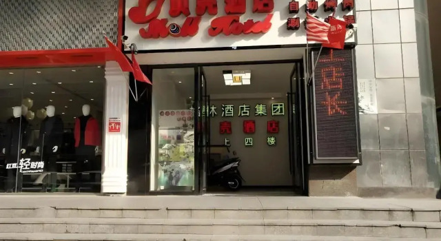 Shell Nanjing Yuhuatai District  Meishan Town Wanghai Pedestrian Street Hotel