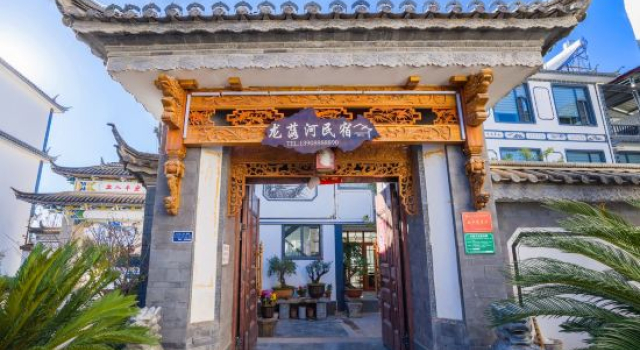 Lijiang Longluohe Homestay (Sanyi International Airport)