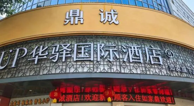 English： Dingcheng Hotel（Wenhua Road Branch）, Book Hotel Hanzhong Shaanxi