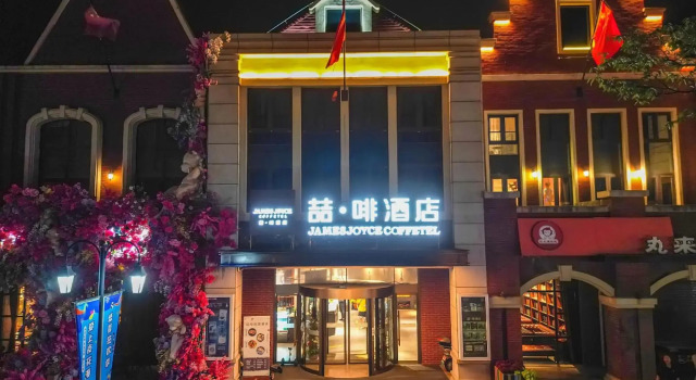 James Joyce Coffetel Yancheng Netherlands Flower S, Prenota Hotel Yancheng Jiangsu