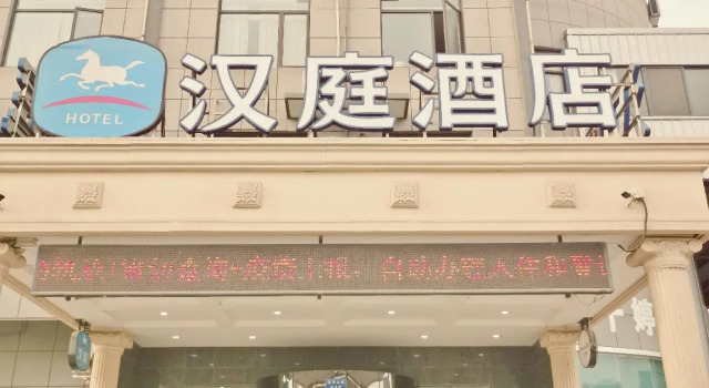 Hanting Hotel Changzhou Menghe Town