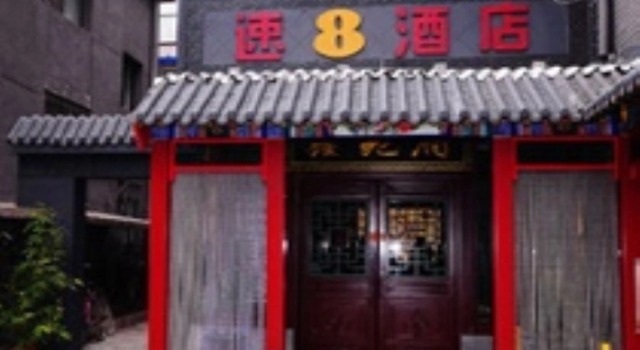 Super 8 Hotel Beijing Prince G, Забронировать Отель Пекин район Пекина, рядом с Meridian Gate