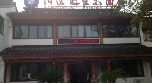 Yangcheng Zhixing Hotel