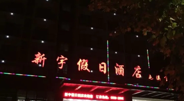 Xinyu Holiday Hotel Huangshan Tunxi Branch, Prenota Hotel Hotel a Anhui con parcheggio, Parcheggio
