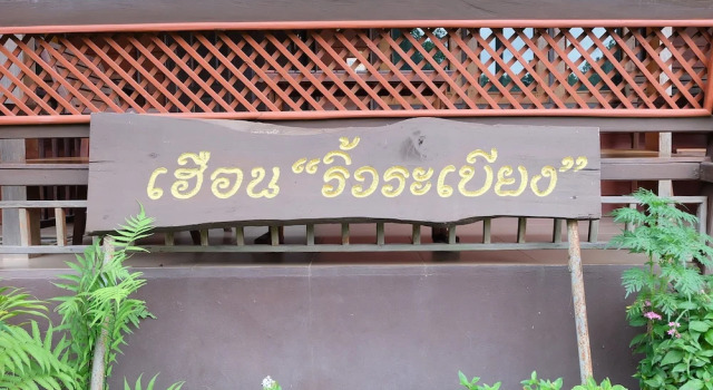 Huen Rewrabeing Guesthouse, Rezervovat Hotel Hotely v North-Eastern Thailand se snídaní, Snídaně