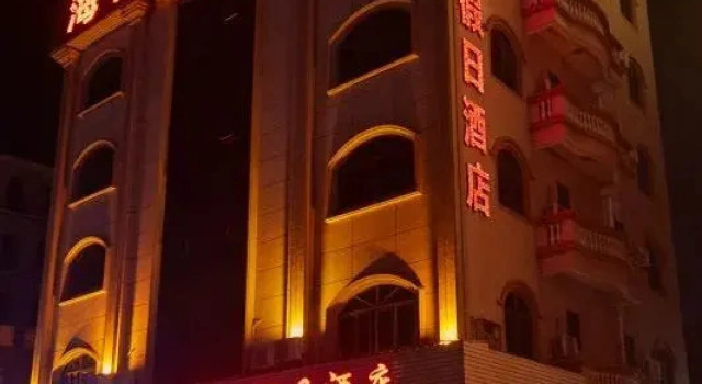 Maoming Nanhai Port Holiday Hotel, Buchen Sie Hotel Maoming 