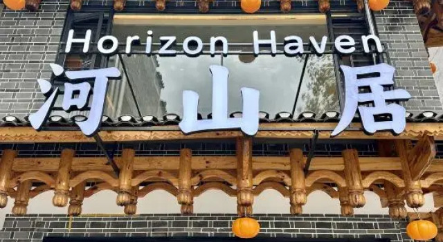 Heshanju Horizon·Haven Vacation Boutique Stay (Furong Town Scenic Area), Book Boutique Hotel Xiangxi Hunan