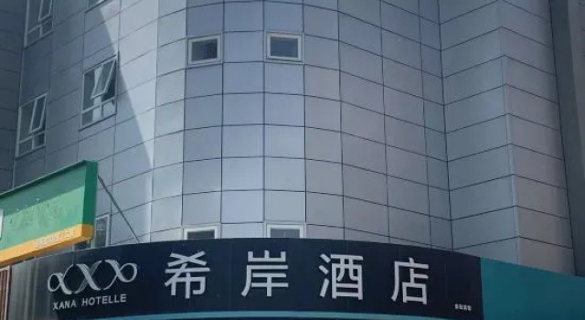 Xana Hotelle (Beijing Tongzhou Wanda)