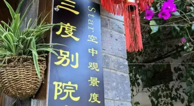 Three-time Bieyuan·star theme worry-free starry sky beauty hotel