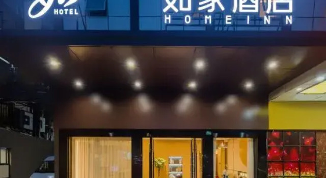 Homeinn Hotel (Xiamen Railway Station Hubin East Road)