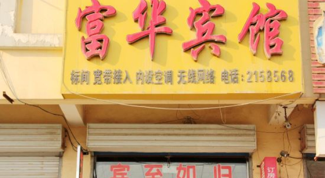 Fuhua Hotel Yanggu, Varaa Hotelli Yanggu Shandong