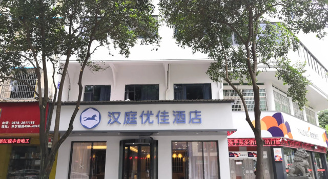 Hanting Premium Hotel Lishui Jiefang Street, Rezerwuj Hotel Lishui Zhejiang