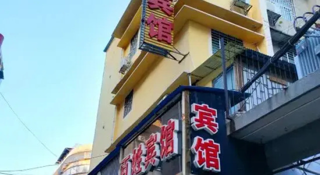 Baixing Hotel (chenzhoushi First people's Hospital Yuhou Street