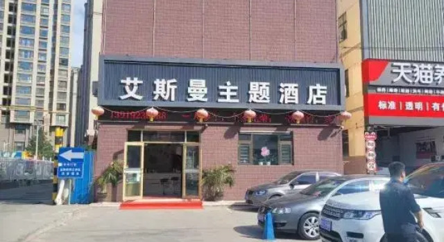 Esman Theme Hotel Lanzhou (Arts and Science College Subway), Book Hotel Lanzhou Gansu