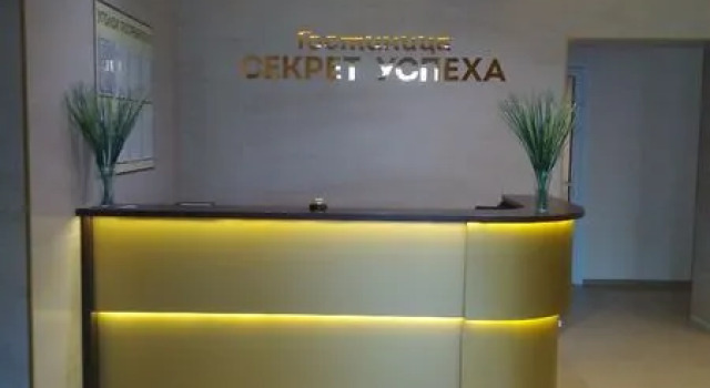Секрет успеха