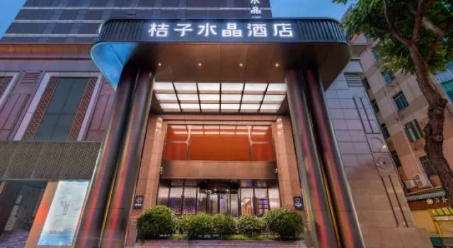 珠海站拱北口岸桔子水晶酒店, Book Hotel Gongbei Guangdong