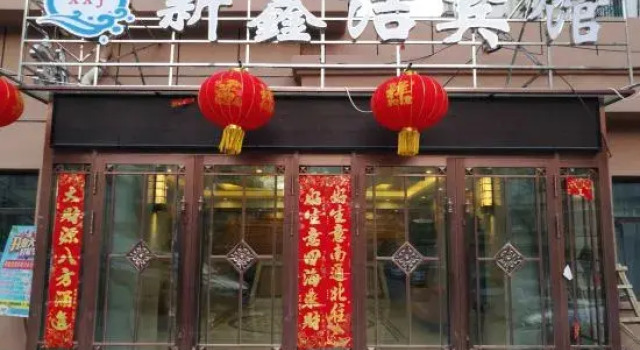 Jixi Xinxinjie Hotel, Prenota Hotel Jixi Heilongjiang