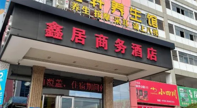 Dongguan Xinju Business Hotel (Dalingshan Xinli Agricultural Batch)