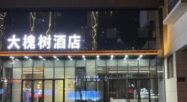 Da Huai Shu Hotel, Забронировать Отель Отели Лоян с парковкой, Парковка