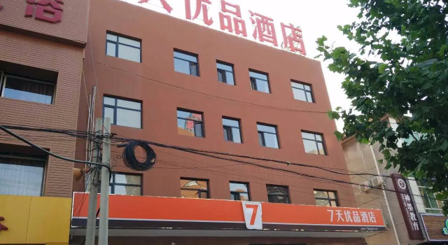 7 Days Premium·Baoding Yi County Taiyuan Street