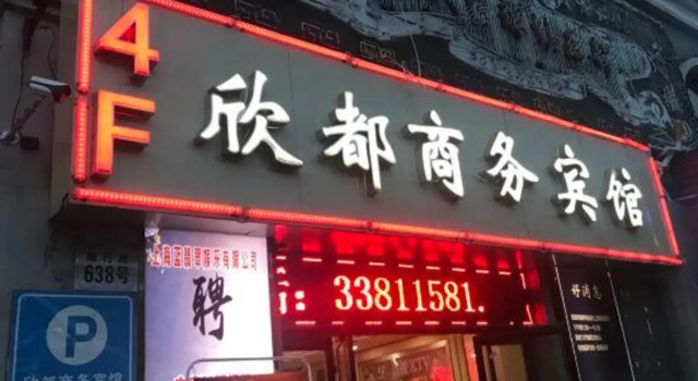 Shanghai Xindu Business Hotel, Varaa Hotelli Yangpu 