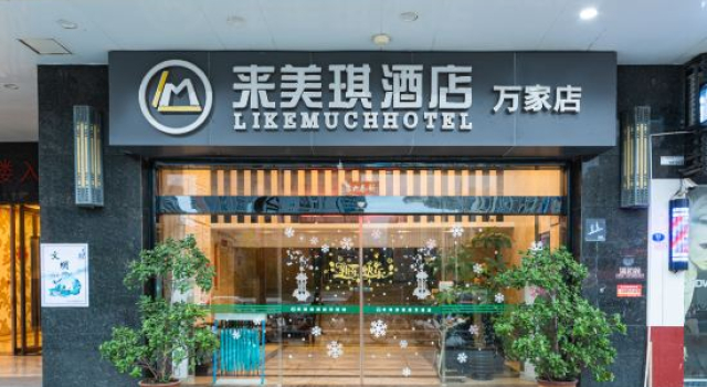 LIKE MUCH Hotel (lianjiang Wanjia City Plaza store), Book Hotel Fuzhou Fujian