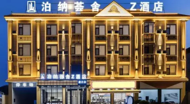 Poina Huishe Chain Hotel (Yingjiang Yinghu Park Store)