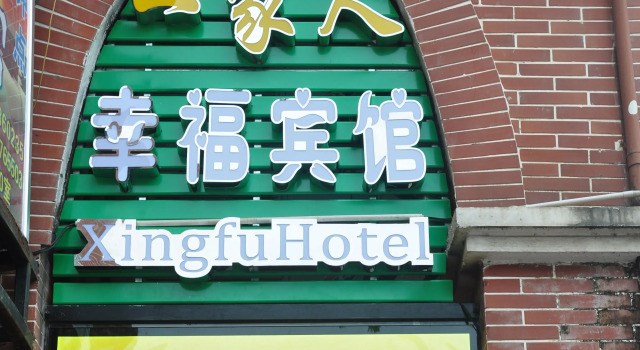 Nanning Xingfu Hotel, Rezerwuj Hotel Xing Ning Nanning