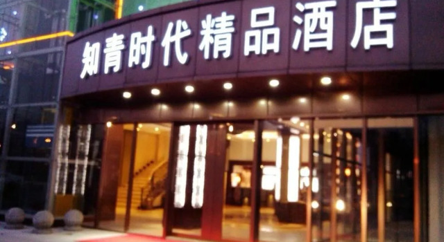 Zhiqing Shidai Boutique Hotel, Varaa Boutique-hotelli Miaohang Shanghai