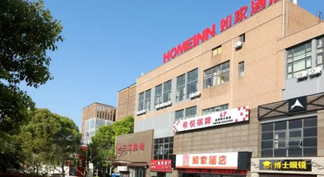 Home Inn (Xuefu Road Subway Station Branch, Nanbu Business District, Ningbo)
