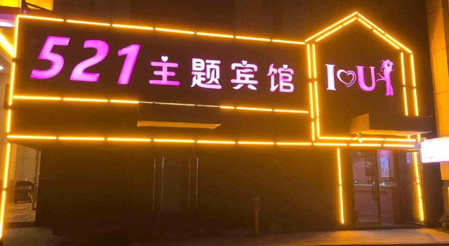 521 Theme Hotel (Shuyang Railway Station), Book Hotel Fuyang Anhui