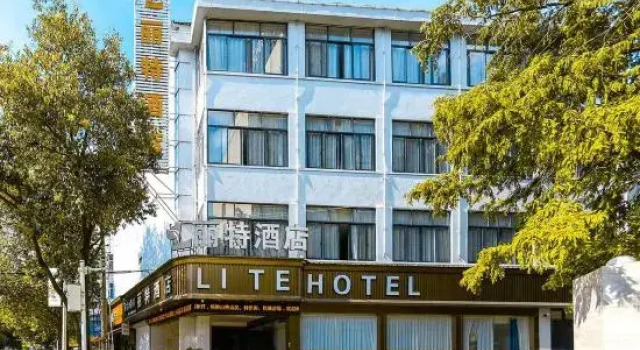 Star Hotel (Lishui High-speed Railway Station)