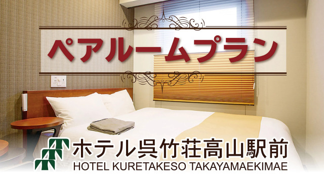 Одноместный номер Standard Hotel Kuretakeso Takayama Ekimae