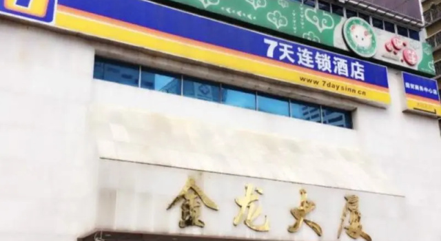 7 Days Inn Guomao Business Center