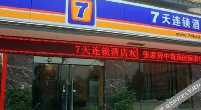Baili Hotel (Zhangjiajie Railway Station Tianmenshan Cableway), Prenota Hotel Zhangjiajie Hunan