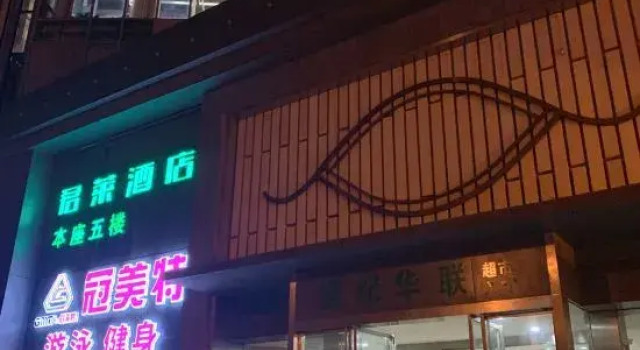 GUJING Junlai Hotel (Hefei Wulimiaozhan Subway Station), Reserva ahora Hotel Hefei Anhui