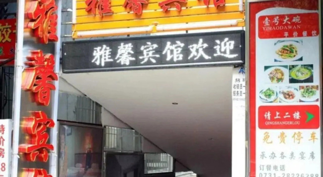 Yaxin Hotel, Prenota Hotel Zhuzhou Hunan