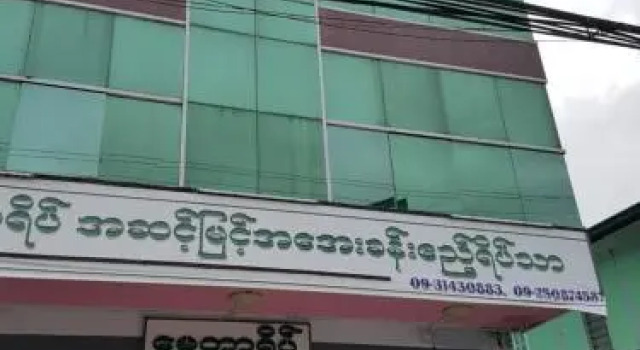 Myitta Yeik Guest House-Burmese Only, Book Guesthouse Taungoo Pegu region