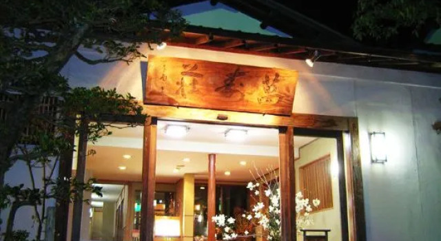Sawada Ryokan(萬寿荘さわだ旅館), 预订 酒店 白山市 石川县