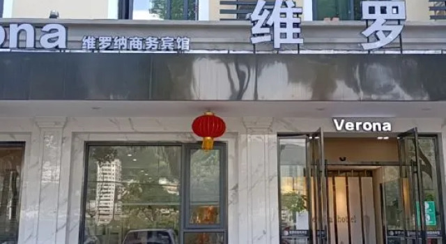 Verona Business Hotel, Prenota Hotel Hotel a Lishui con parcheggio, Parcheggio