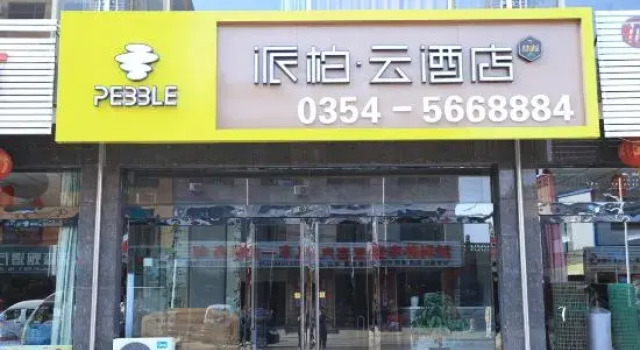 Pebble Motel (Pingyao Ancient City East Gate), Rezervați Motel Moteluri în Pingyao, Motel