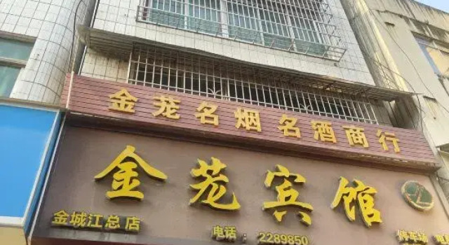 Hechi Golden Long Hotel (Chengxi Bus Station Branch)