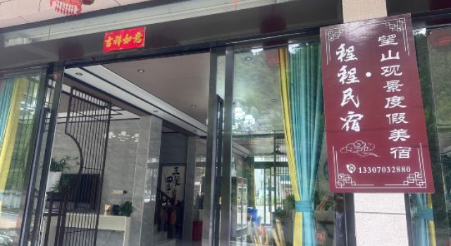 Chengcheng·Wangshan View Resort Hotel (Sanqingshan Scenic Area Branch), Prenota Resort Shangrao Jiangxi