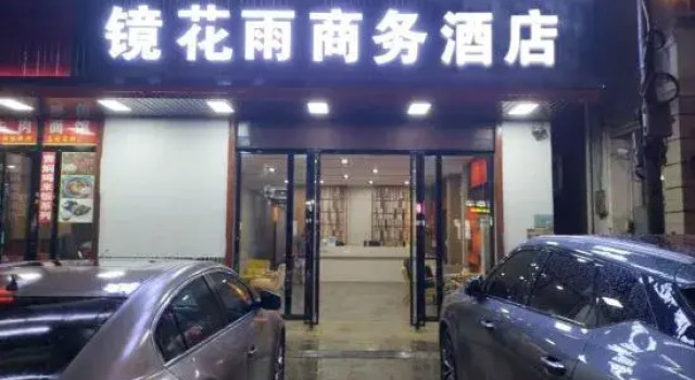 Jinghuayu Business Hotel (Haikou Meilan Airport)