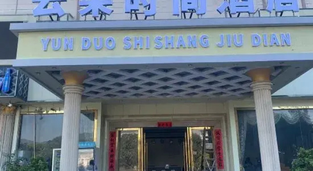 Yunduo Fashion Hotel, Забронировать Отель Хойчжоу Huizhou Area