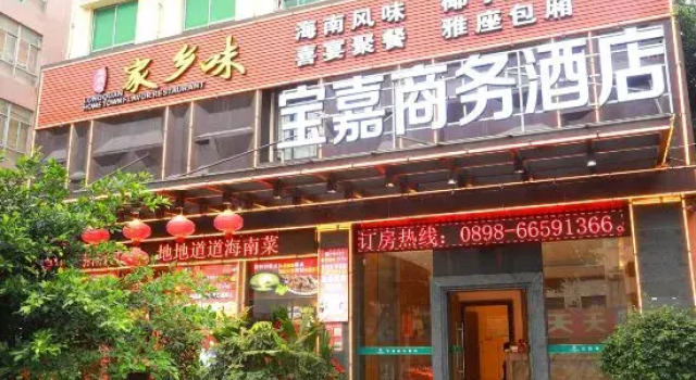Bao Jia Business Hotel, Забронировать Отель Недорогие отели Хайкоу, рядом с Jinniuling Park, недорого